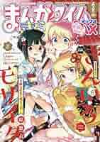 Amazon.co.jp: まんがタイムきららMAX 2020年 03 月号 [雑誌] : 本
